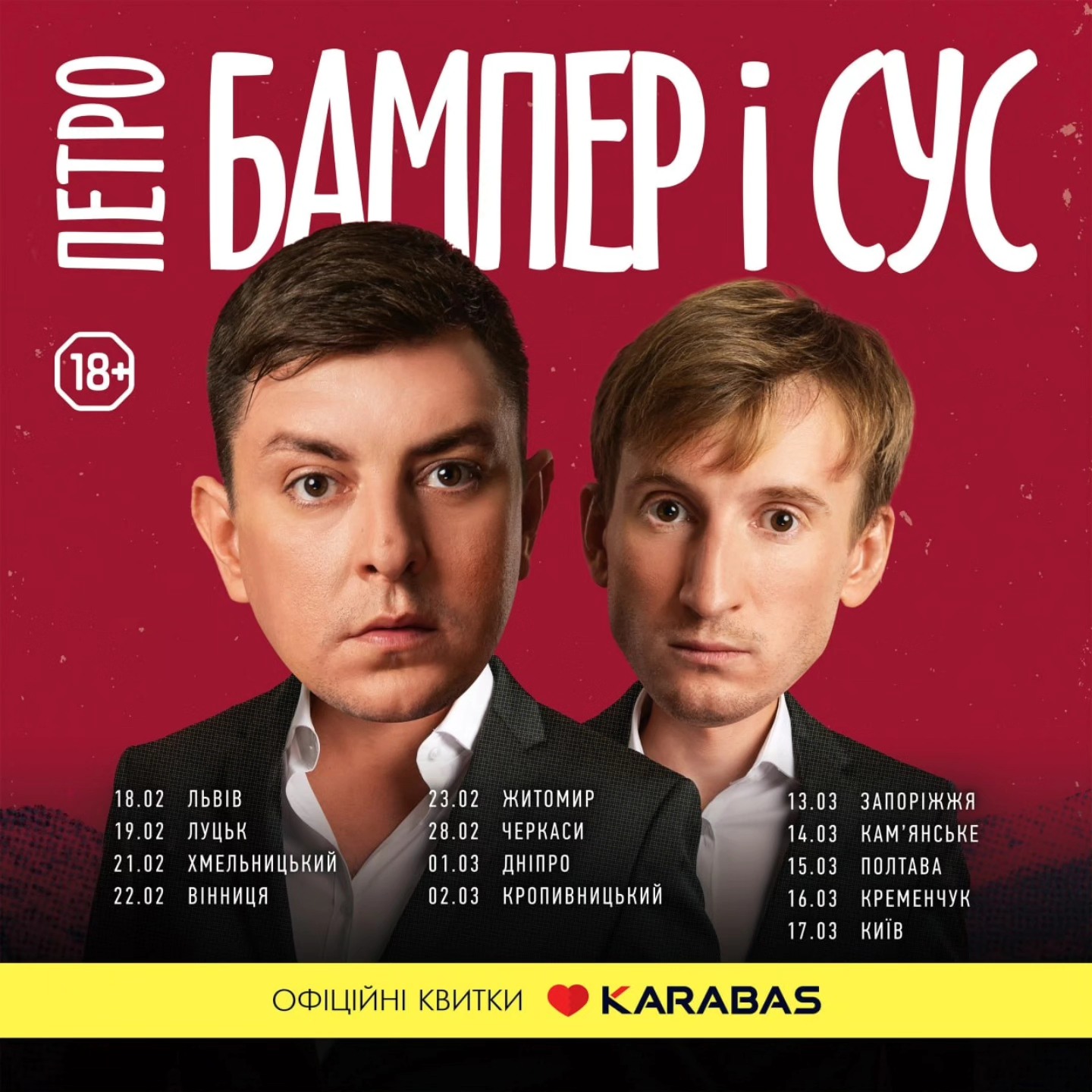 афіша