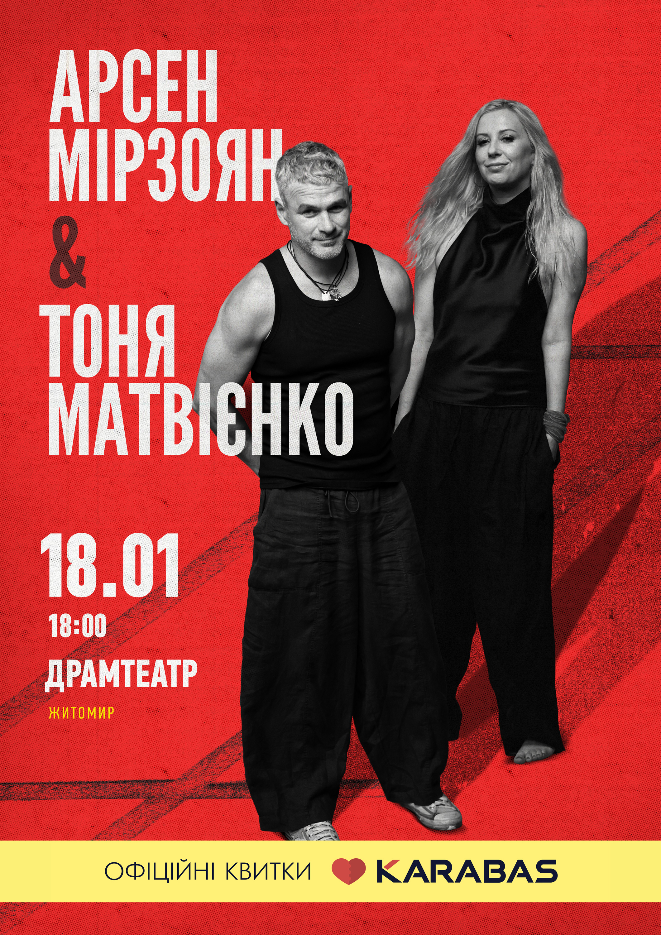 концерт мірзояна