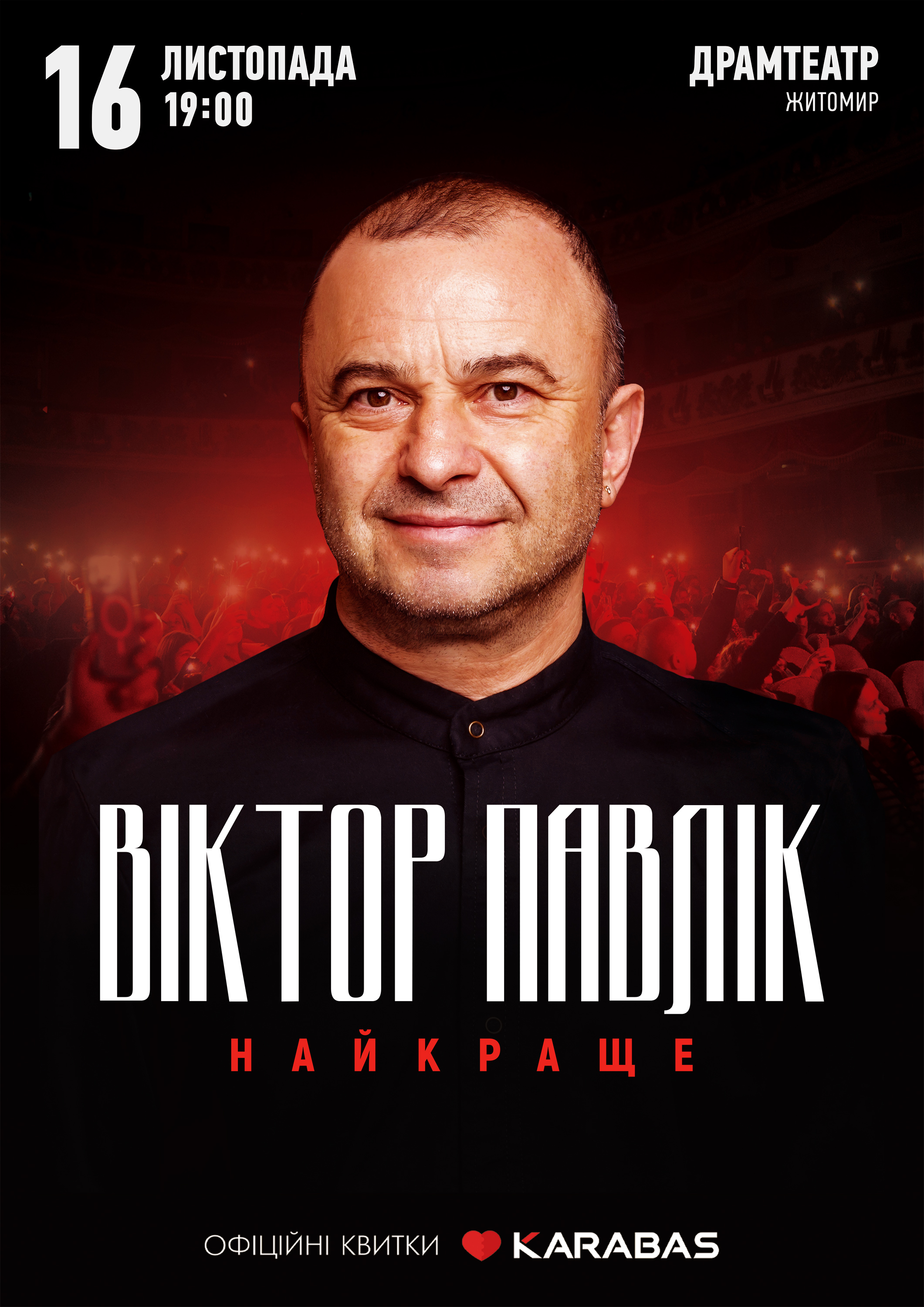 афіша