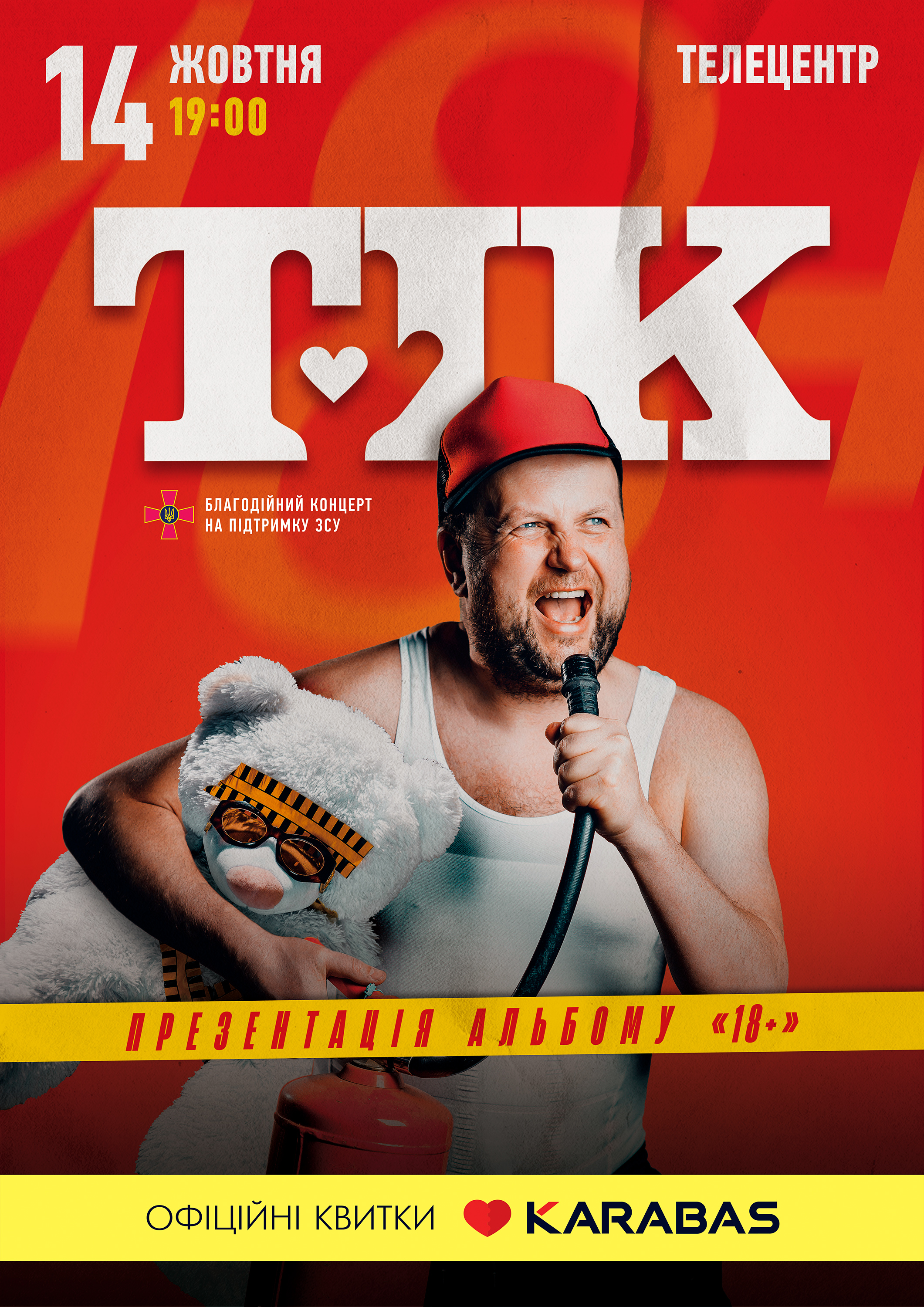 тік