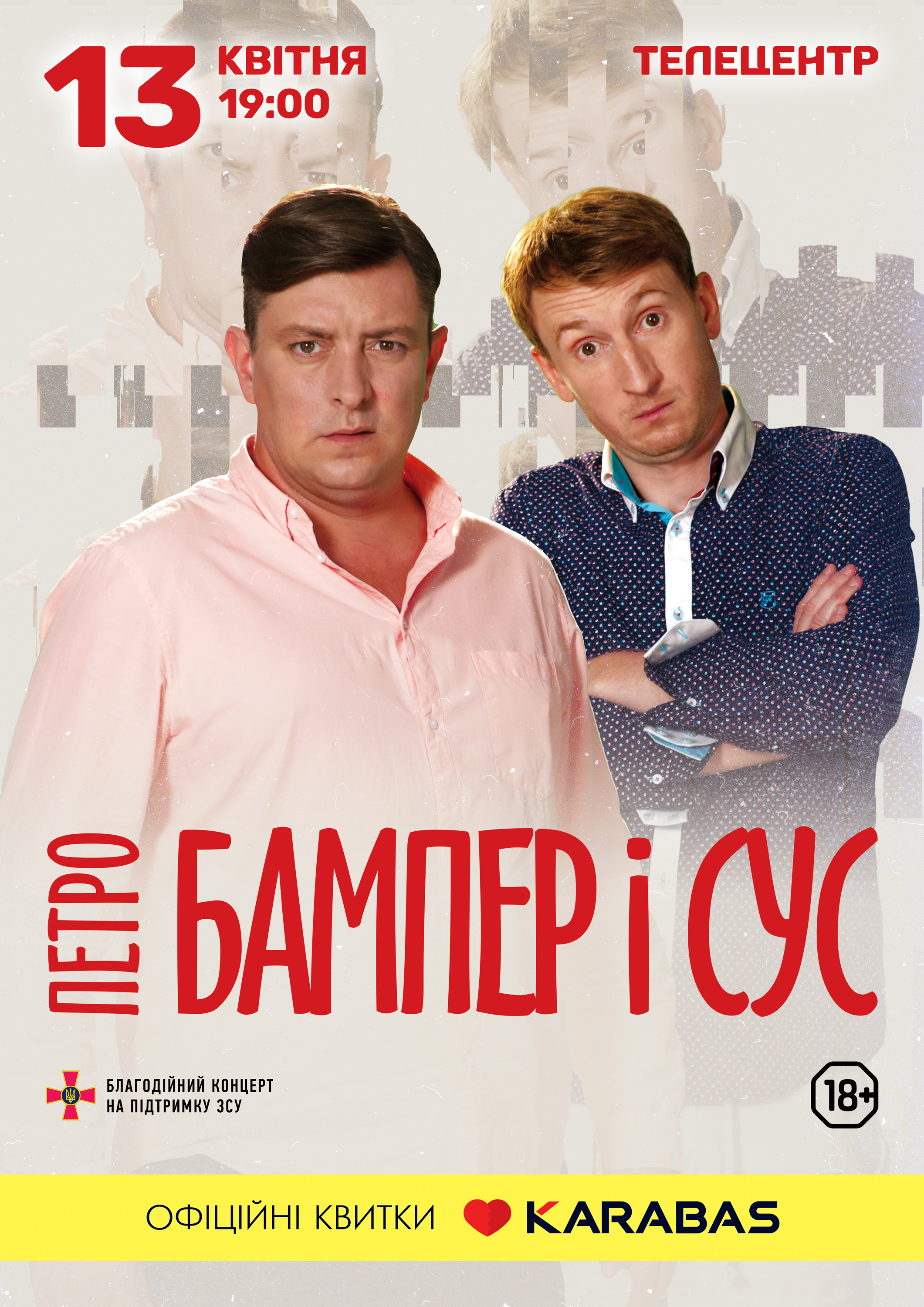 бампер