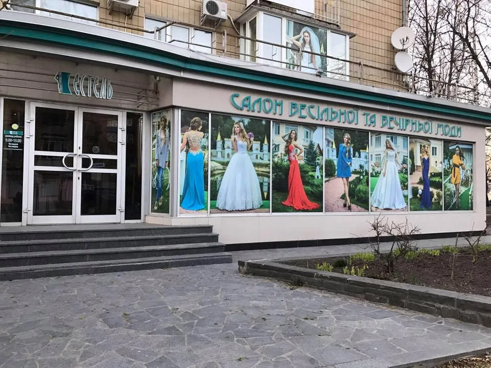 Весільний салон "ESTEL" ("Естель")