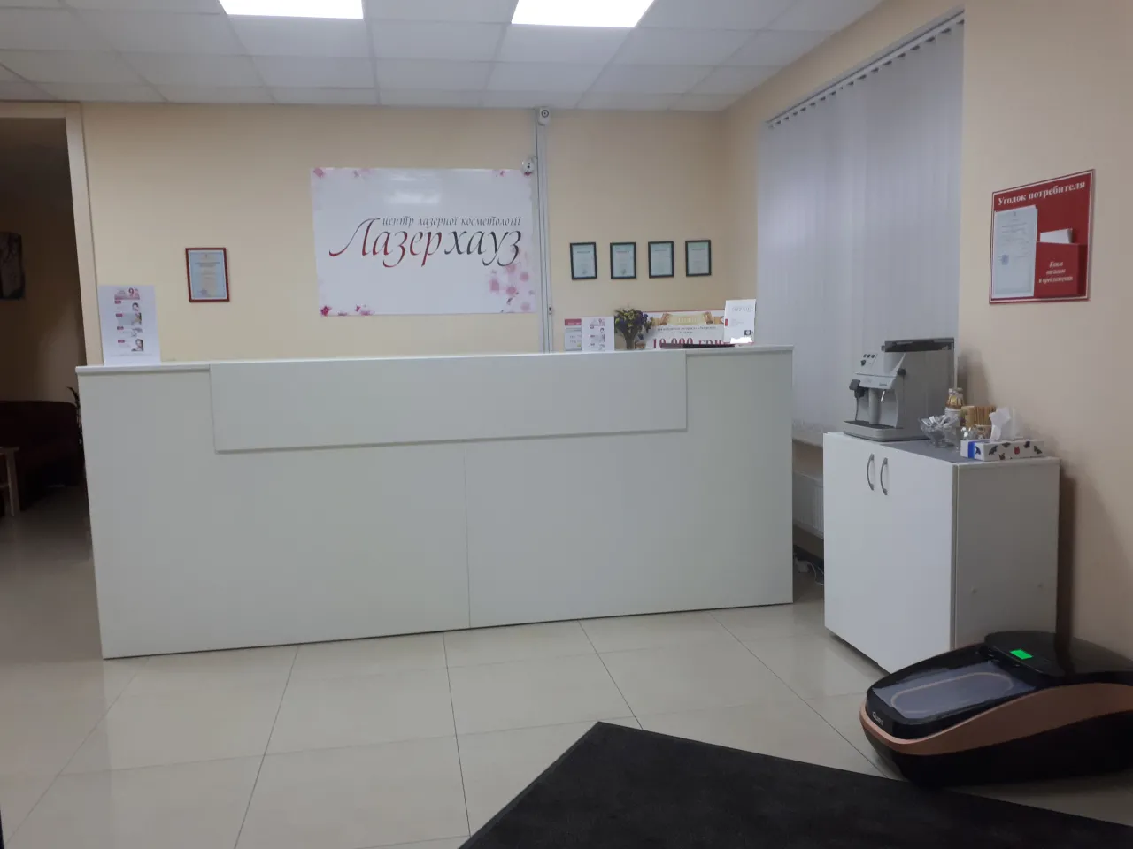Центр лазерної косметології "Лазерхауз"