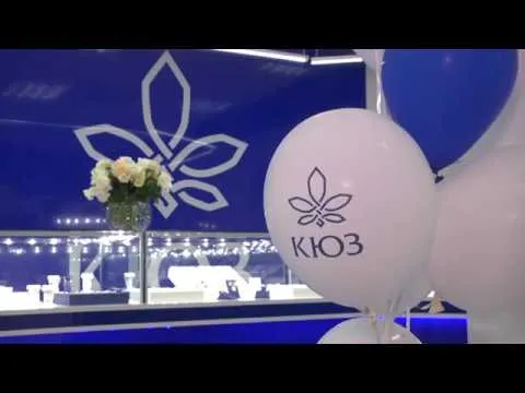 Київський ювелірний завод (КЮЗ) Житомир