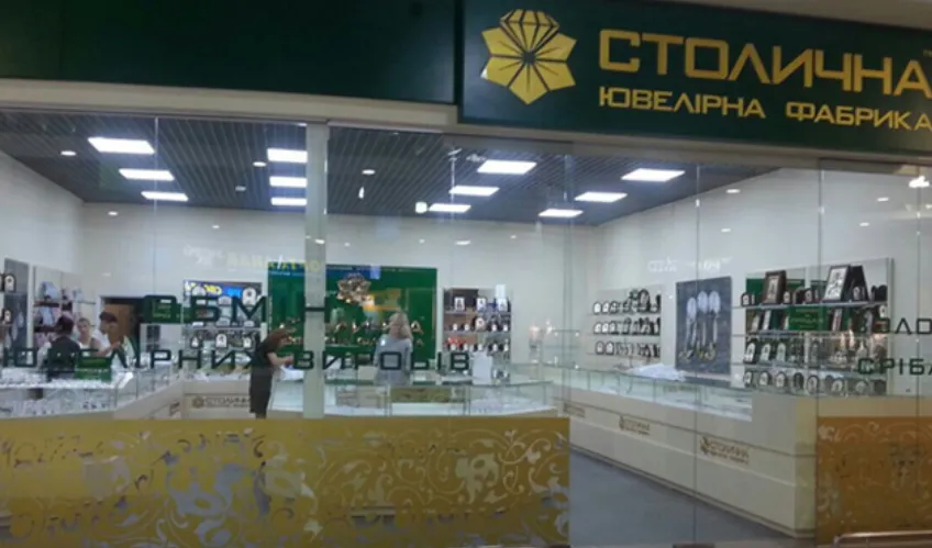 Столична ювелірна фабрика Житомир