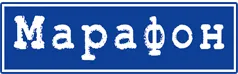 Магазин "Марафон"