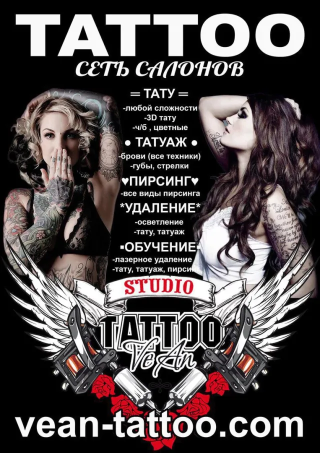 VeAn, Тату-студия — фото 1