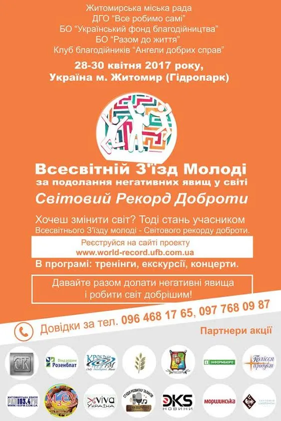 Житомир встановить рекорд доброти - ти можеш допомогти! — фото 1