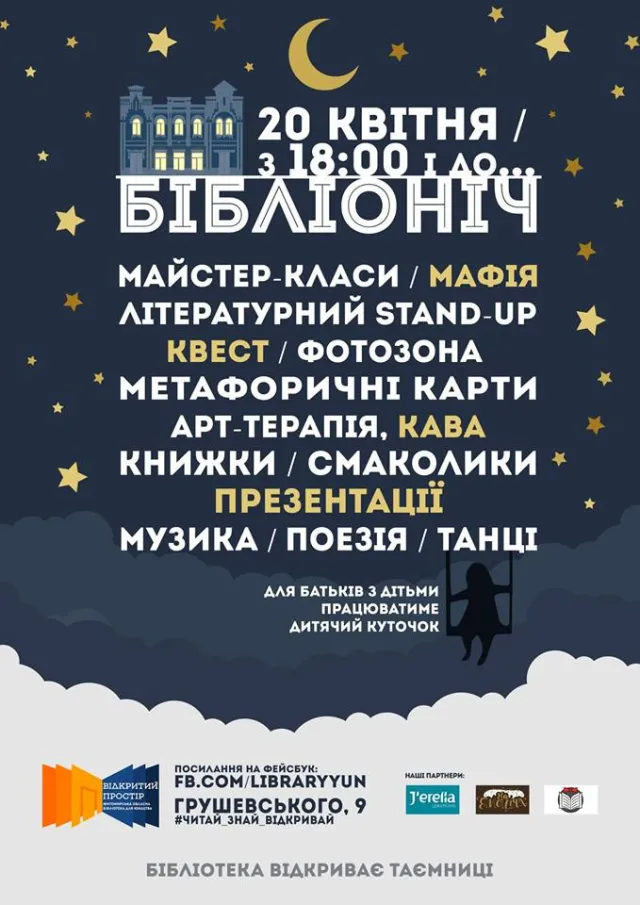Ніч в бібліотеці? Чом би й ні? — фото 1